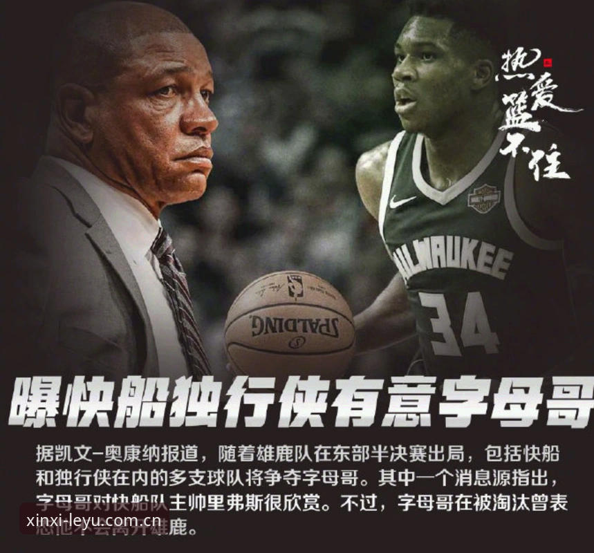 KDG4电脑端登录指南攻略 字母哥交易前景观察指南:从雄鹿到热火的完整流程与平台信息获取攻略